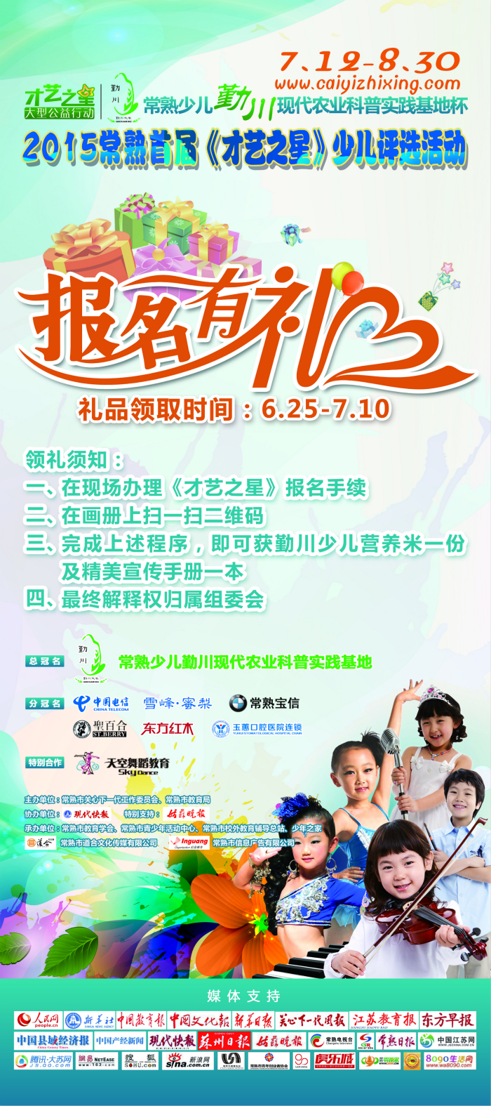 “常熟少兒勤川農(nóng)業(yè)科普實踐基地”杯2015首屆常熟《才藝之星》少兒評選活動